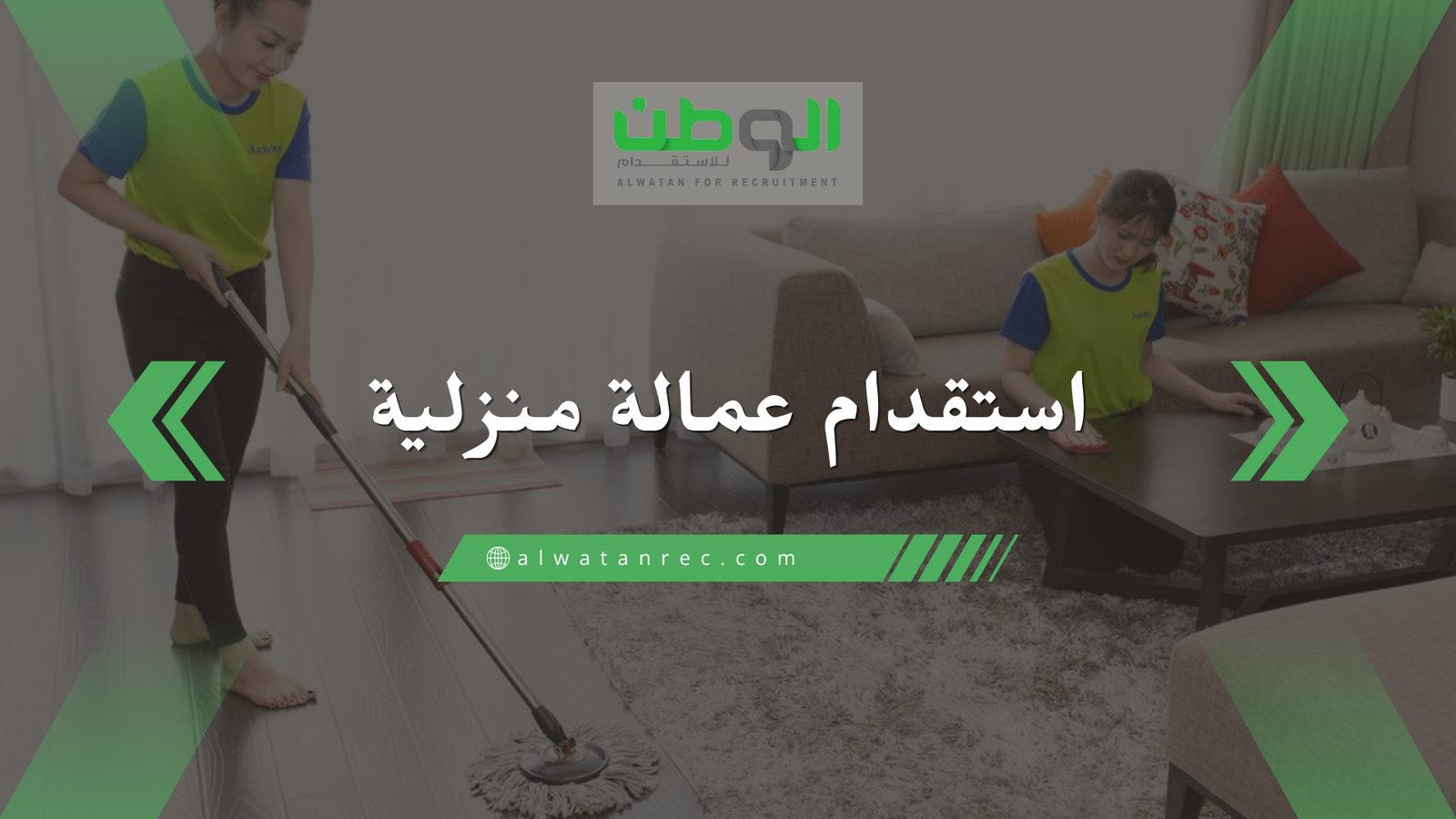 استقدام عمالة منزلية