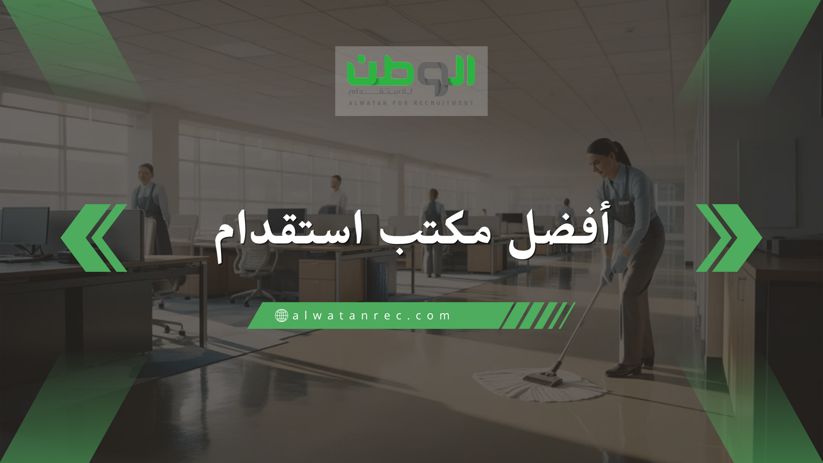 أفضل مكتب استقدام